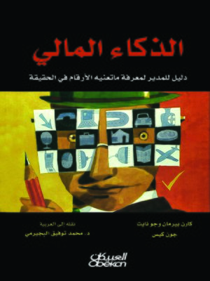 cover image of الذكاء المالي
